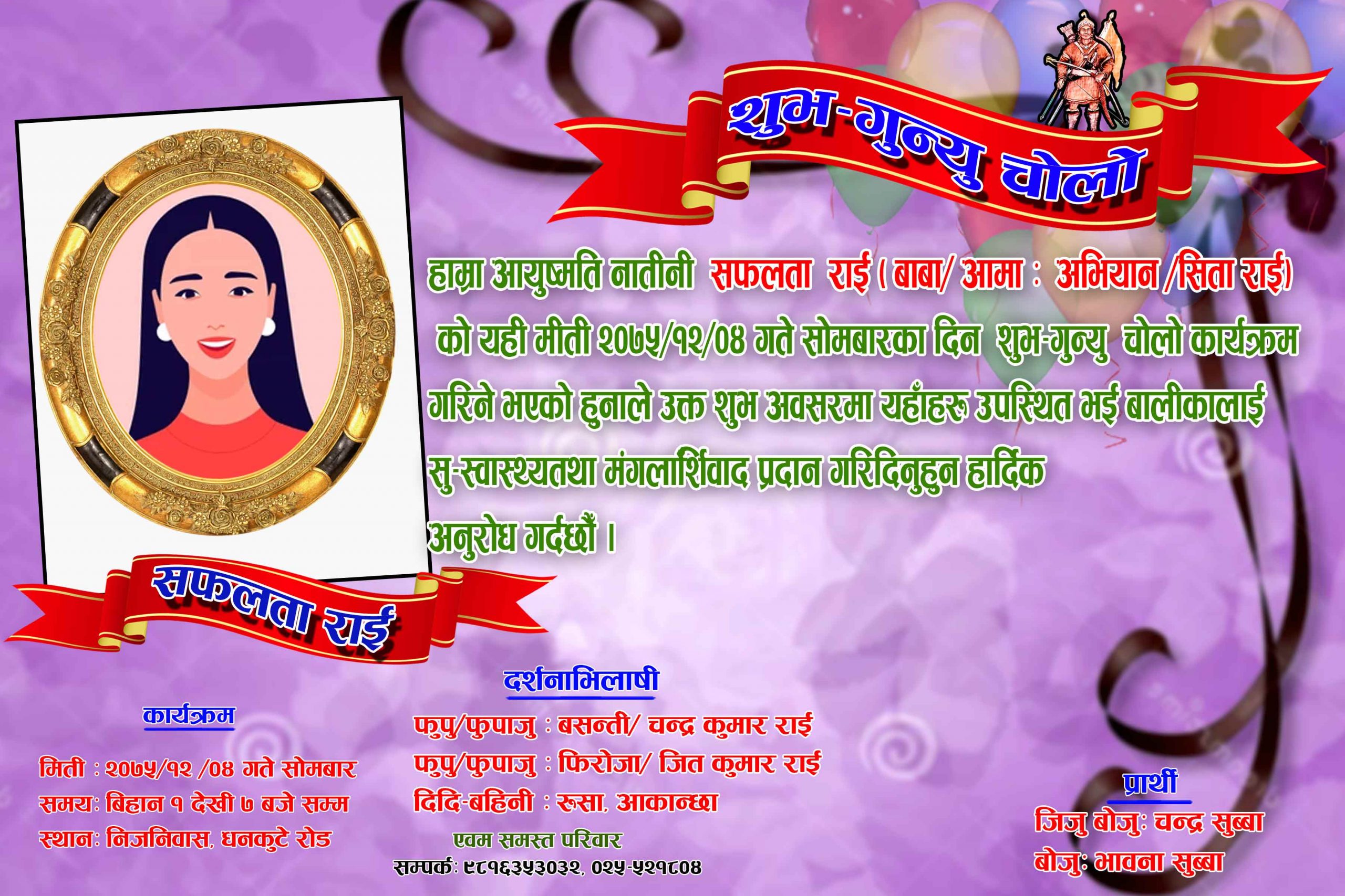 FN : 665 Invitation Card - Image 2