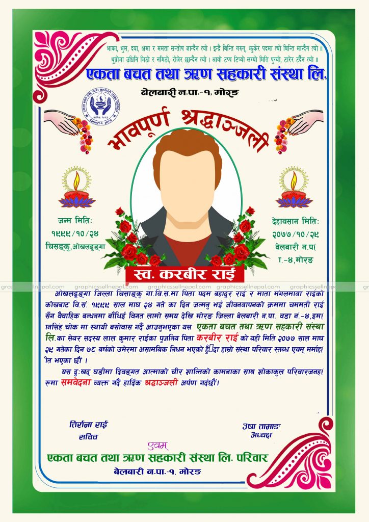FN : 1118 Samabedana – Graphic Sell Nepal