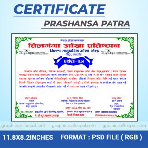 FN : 5509 प्रशंसा पत्र