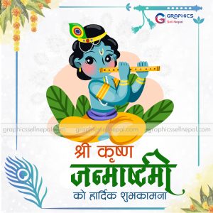 FN : 4058 Krishna Janmastami