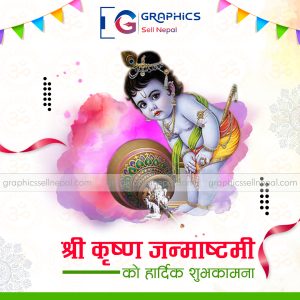 FN : 4059 Krishna Janmastami