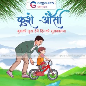 FN : 4066 बुबाको मुख हेर्ने दिन