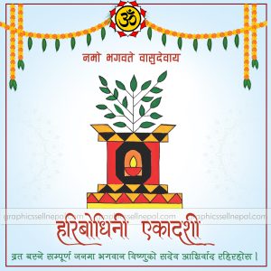 FN : 4156 हरिबोधिनी एकादशी