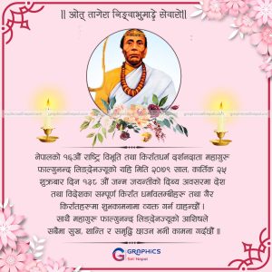 FN : 4180 Phalgunanda Jayanti