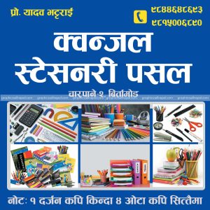 FN : 5231 Stationery Items in Nepal