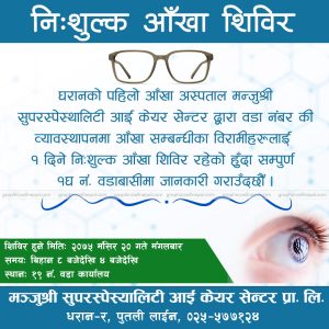 FN : 5131 Aakha Shibir