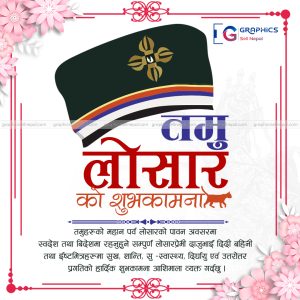 FN : 5423 TAMU LOSAR WISHES
