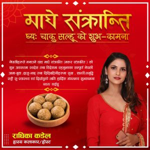 FN : 4342 Maghe Sankranti Festival
