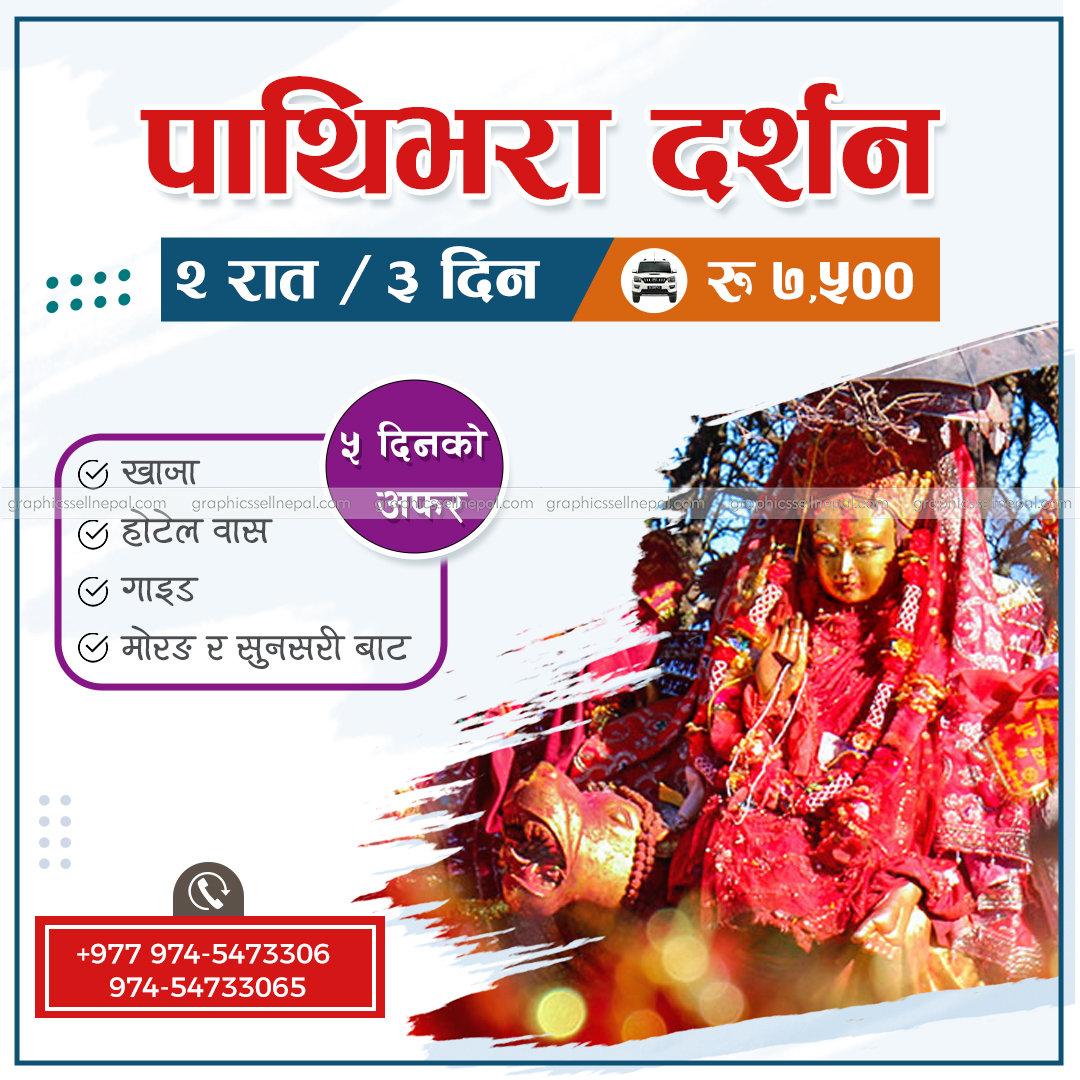 FN : 5195 Pathibhara Devi Darshan