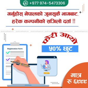 FN : 5198 Company Registration