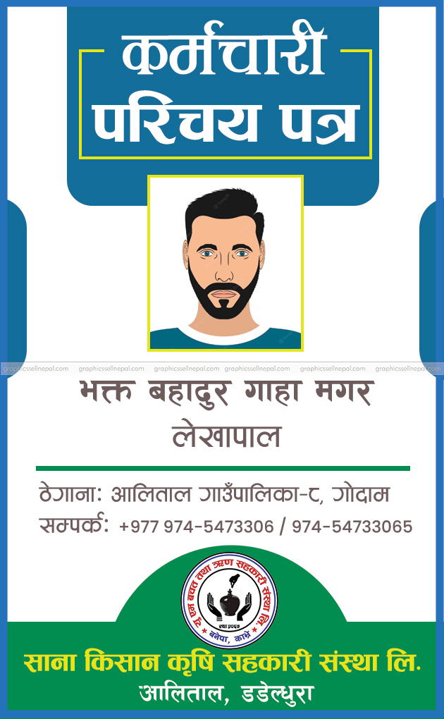FN : 4447 Sahakari ID Card - Image 2