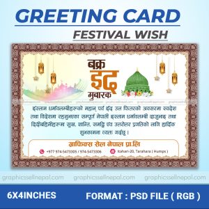FN : 18497 Eid Mubarak