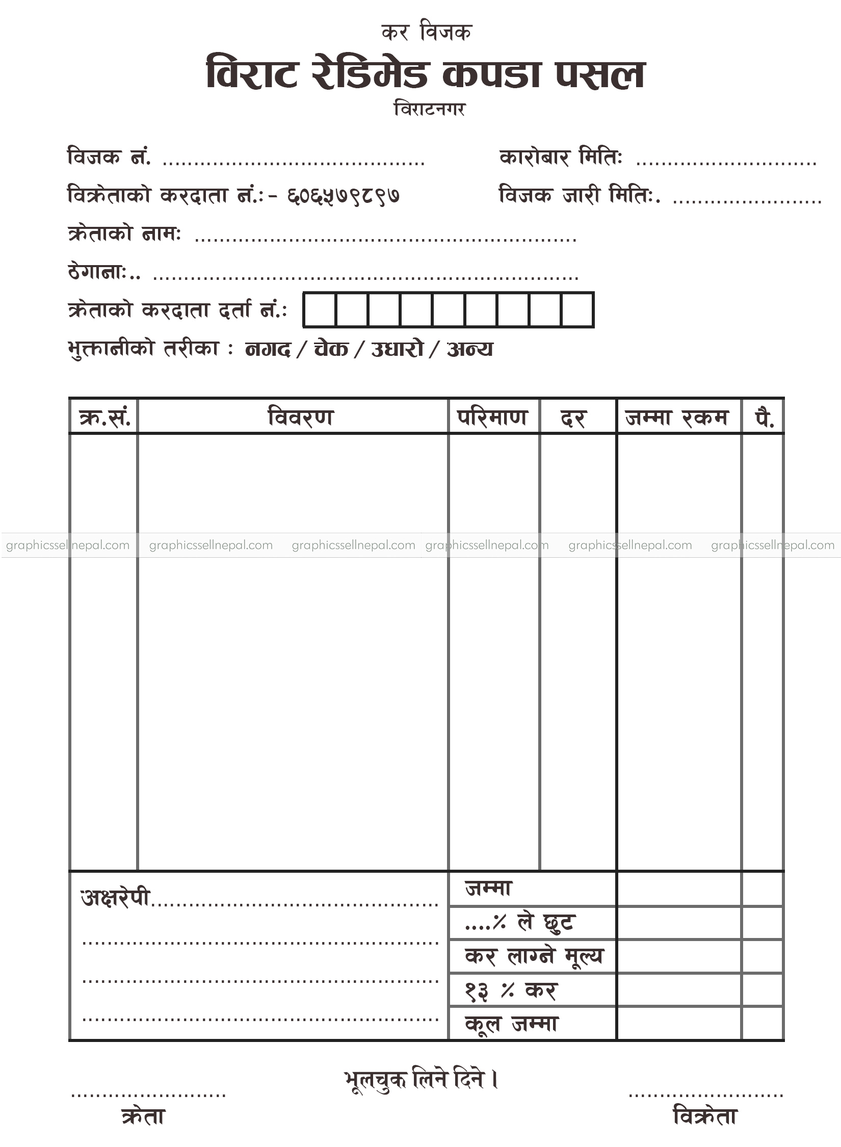 FN : 20021 Pan Bill/ Vat Bill Design In Photoshop - Image 2