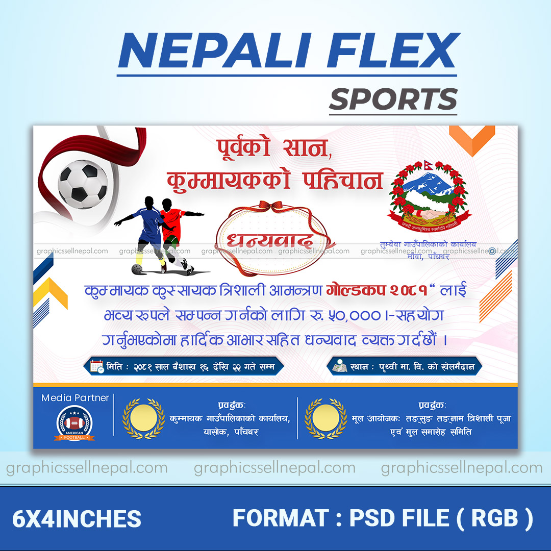FN : 20018 Football Tournament Poster